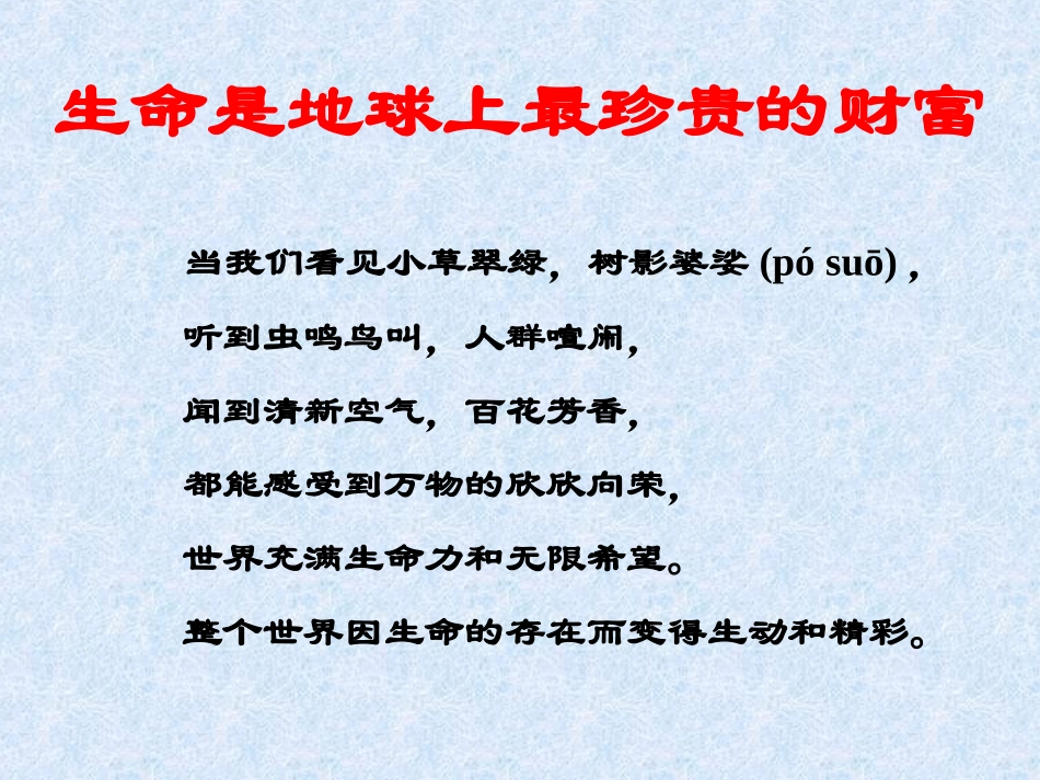 珍爱生命-拥抱健康_第3页