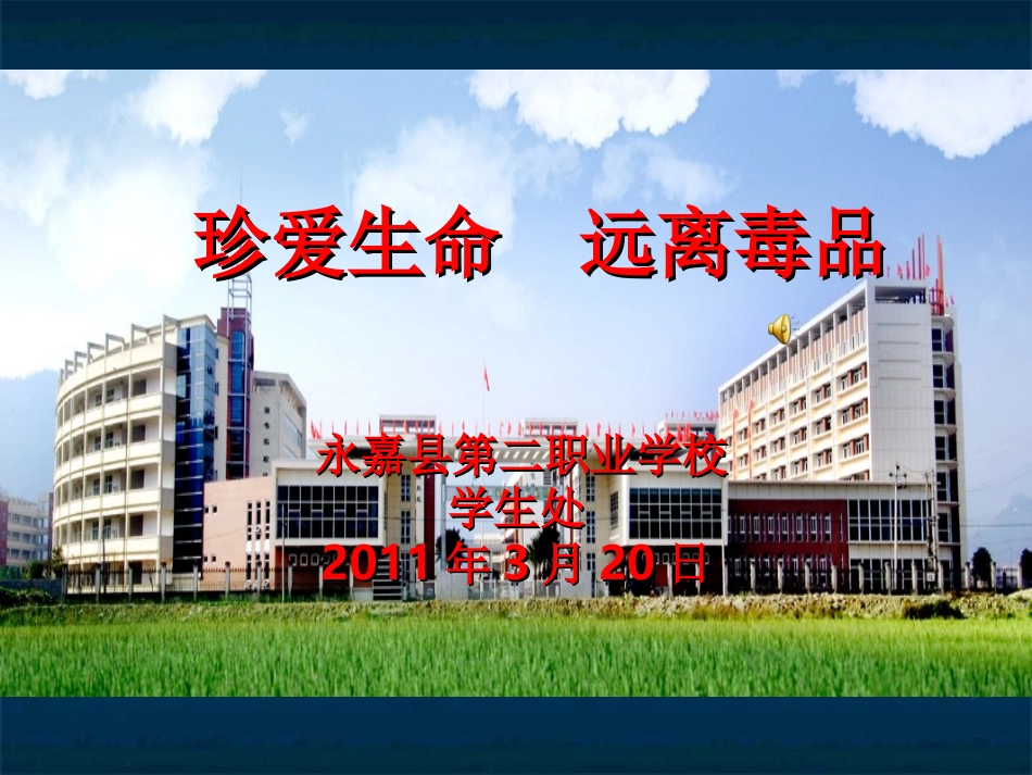 珍爱生命--远离毒品._第1页