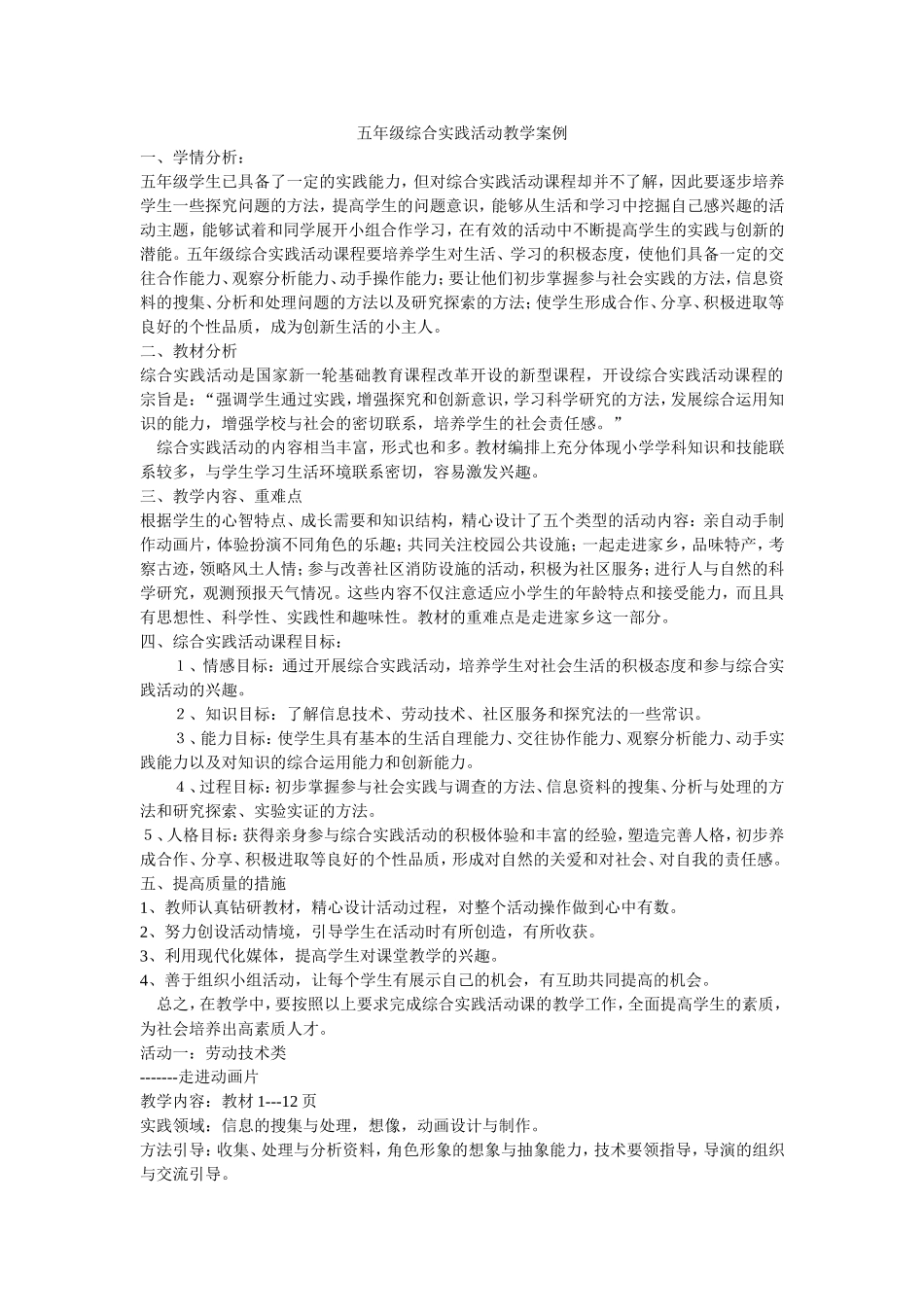 五年级综合实践活动教学案例_第1页