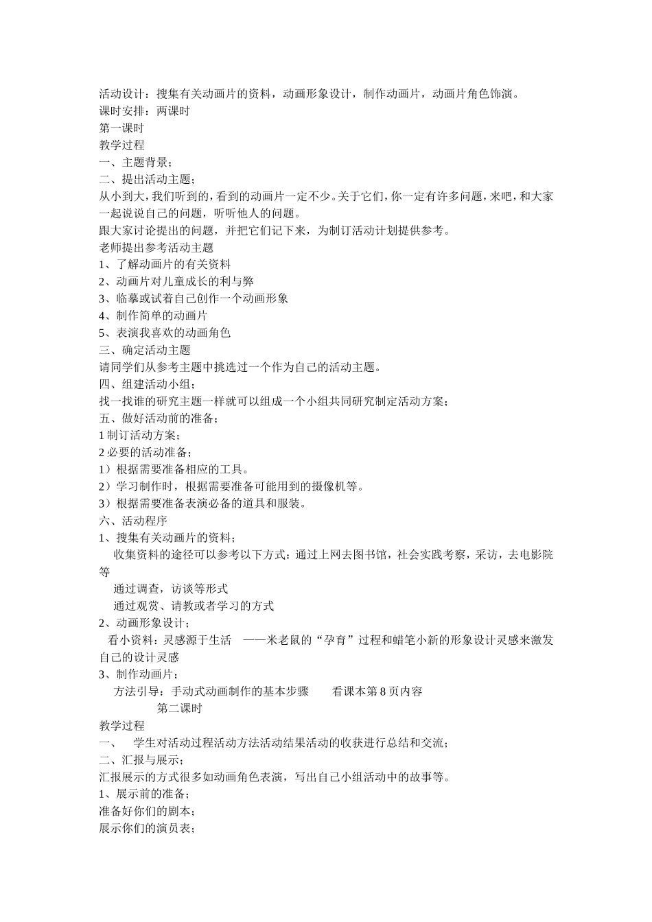 五年级综合实践活动教学案例_第2页