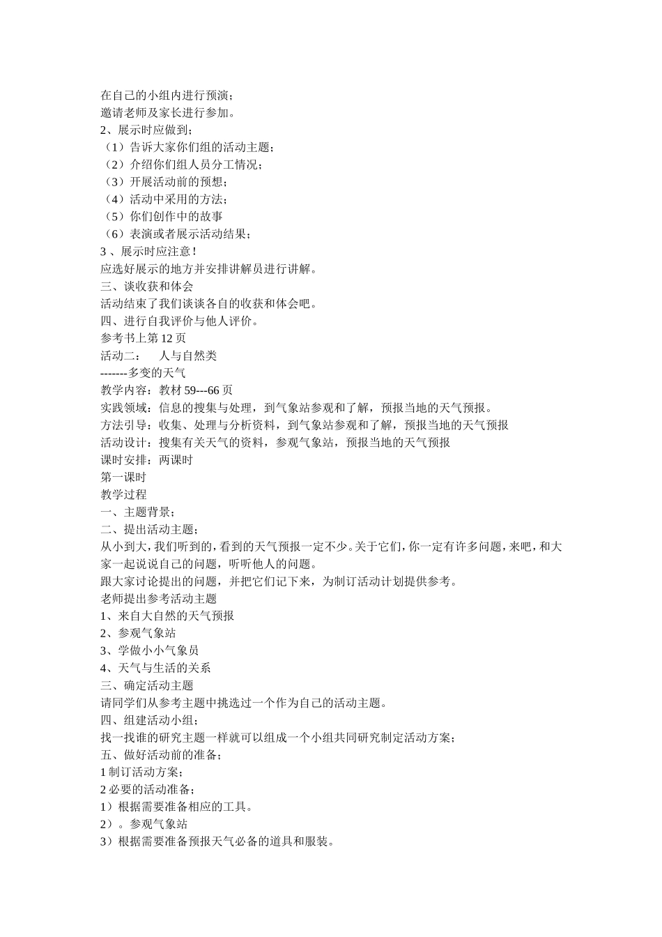 五年级综合实践活动教学案例_第3页