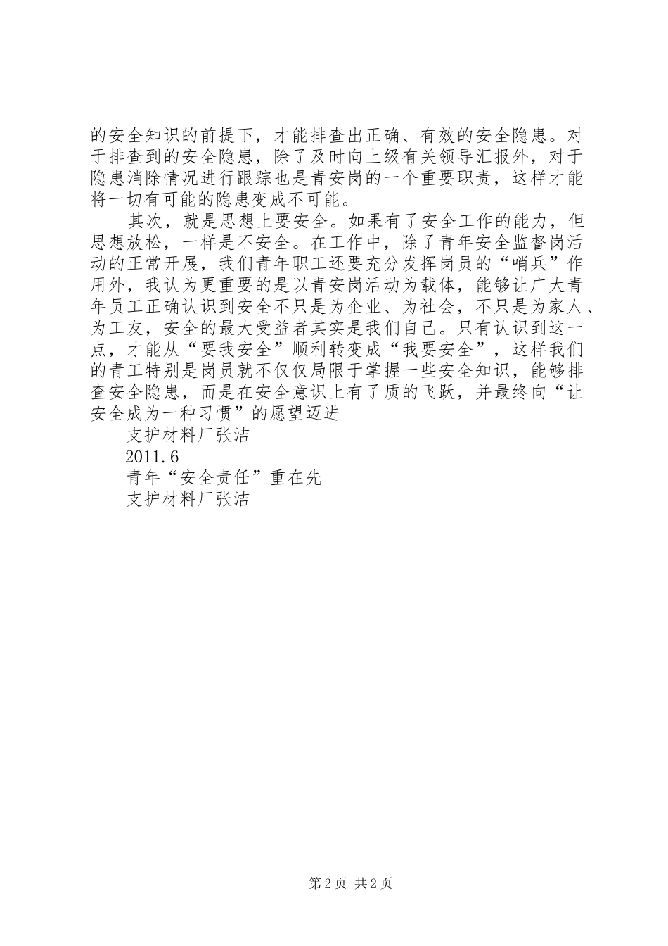 读《九段员工》的感想_第2页
