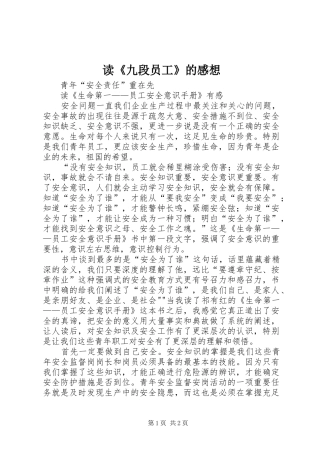 读《九段员工》的感想