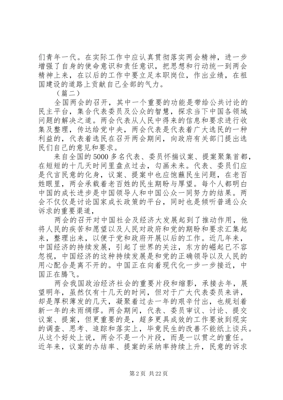 学习两会心得体会范文大全（20篇）_第2页