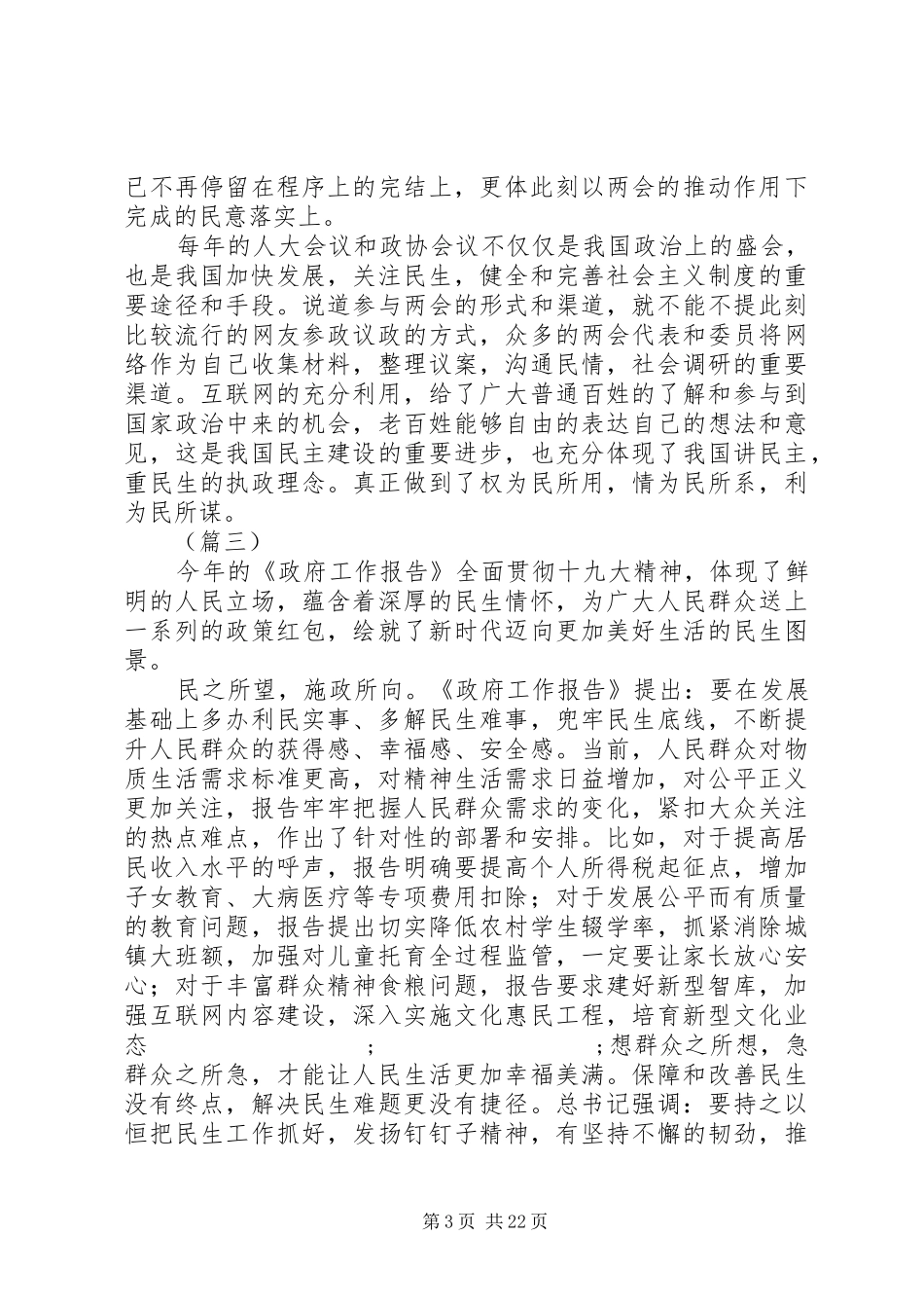 学习两会心得体会范文大全（20篇）_第3页
