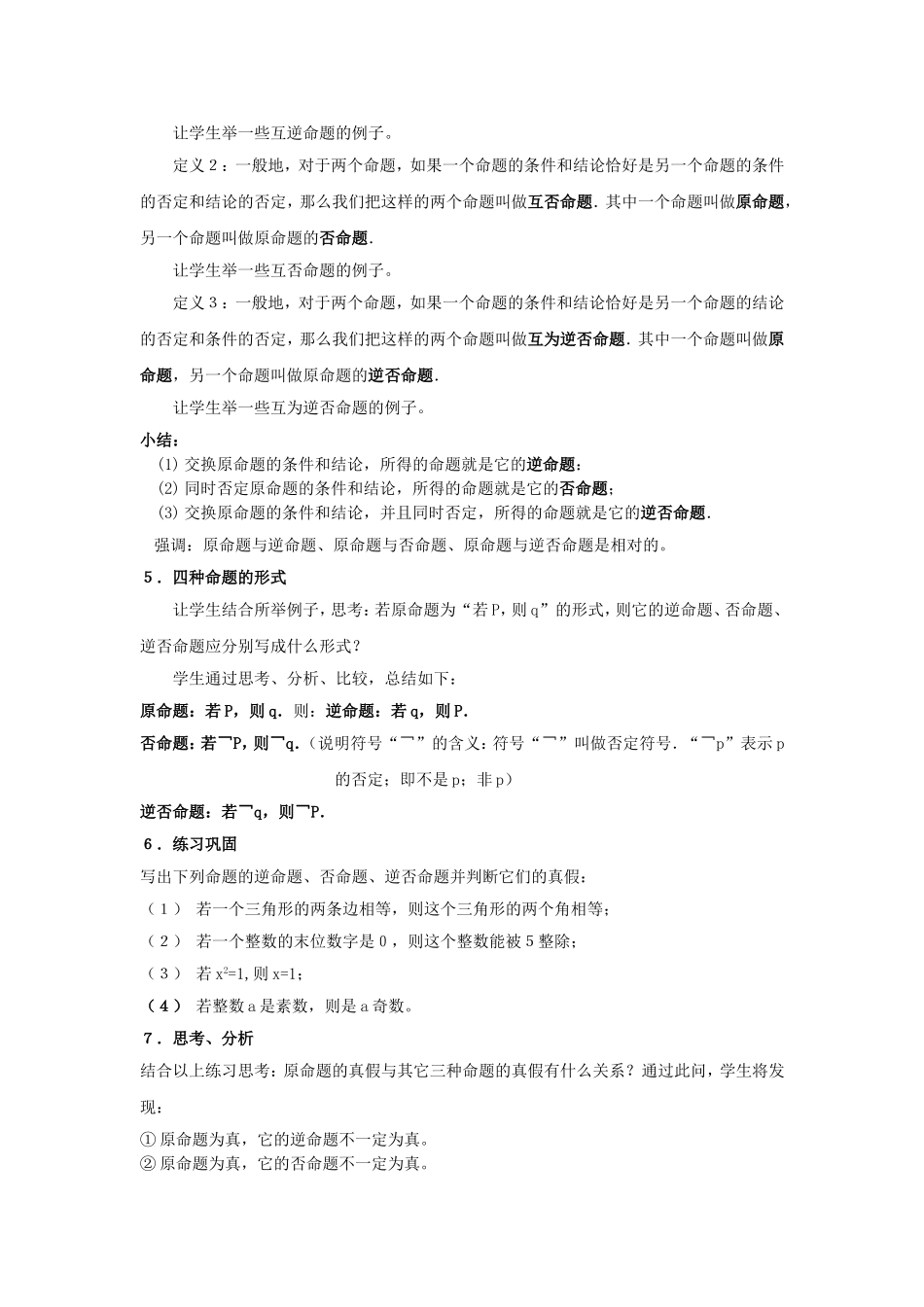 选修1-1教案112-3四种命题及其相互关系_第2页