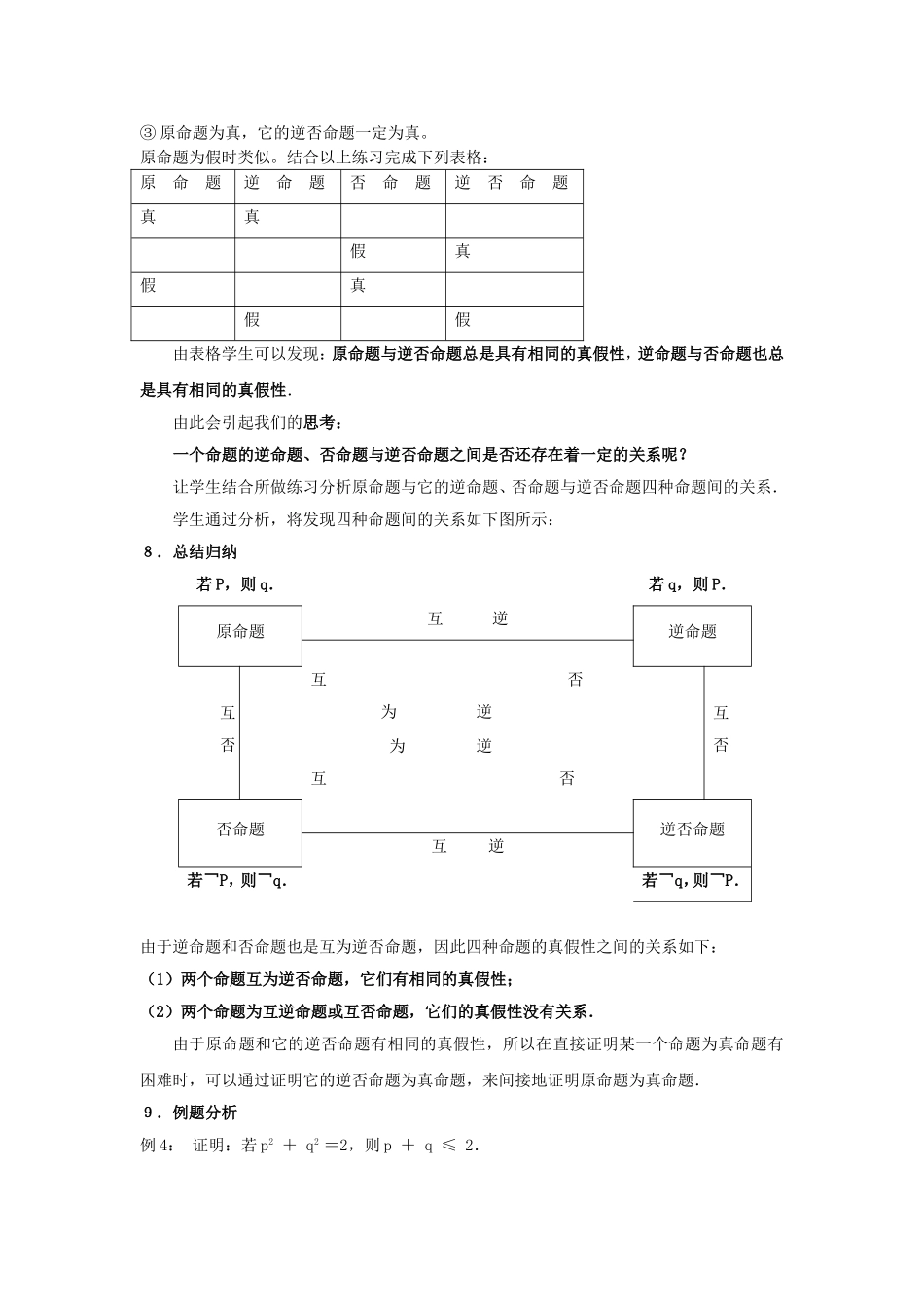 选修1-1教案112-3四种命题及其相互关系_第3页