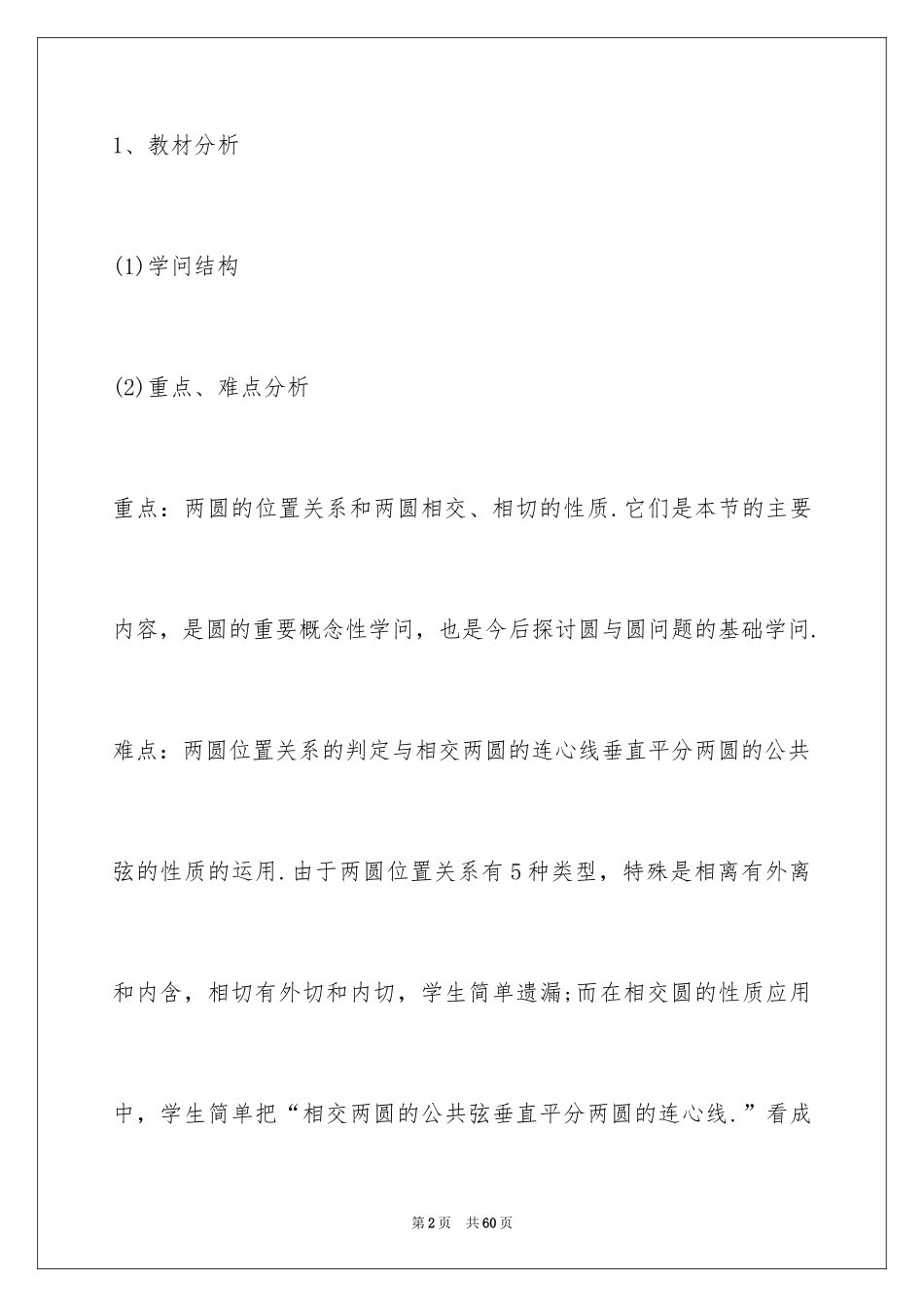 2024初中数学公开课优秀教案_第2页