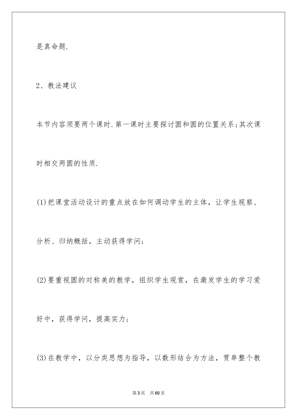 2024初中数学公开课优秀教案_第3页