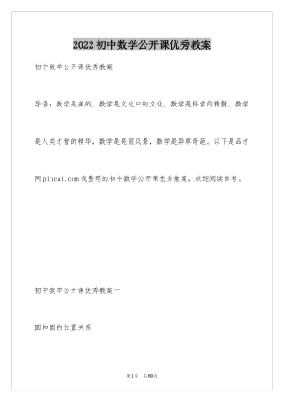 2024初中数学公开课优秀教案