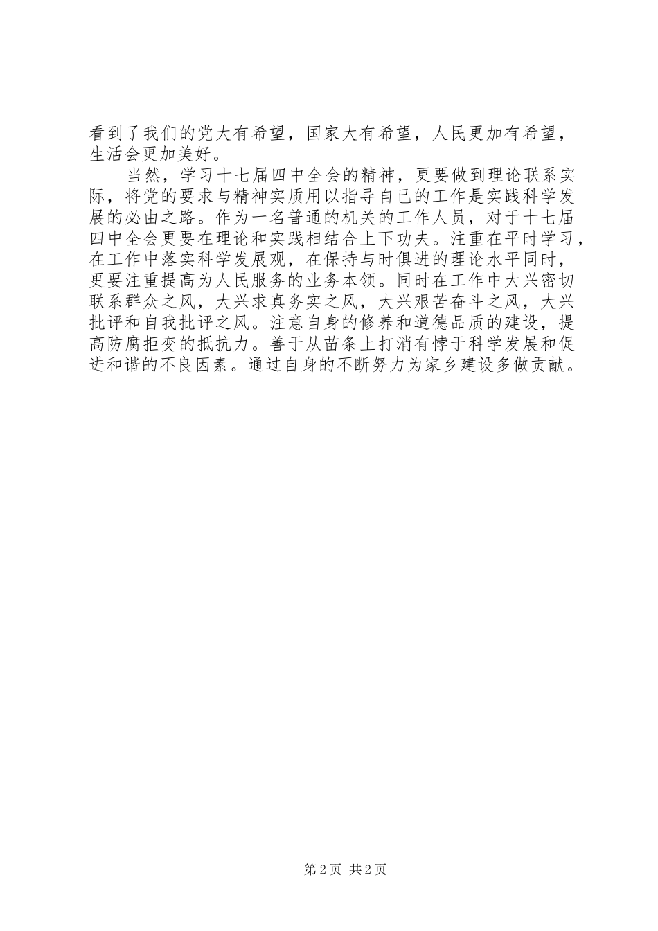第十七届四中全会精神学习心得体会_第2页