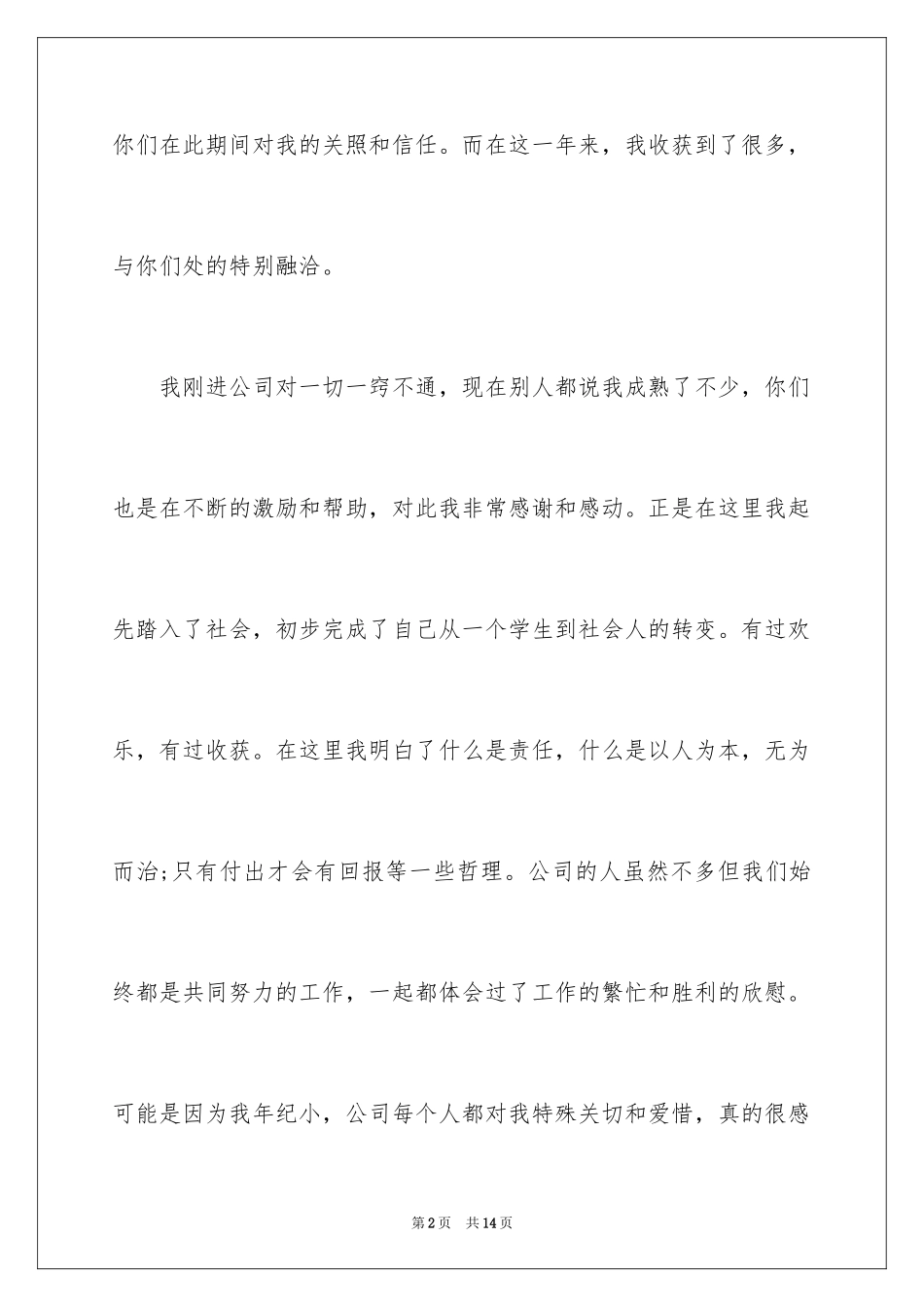 2024公司出纳辞职报告_49_第2页