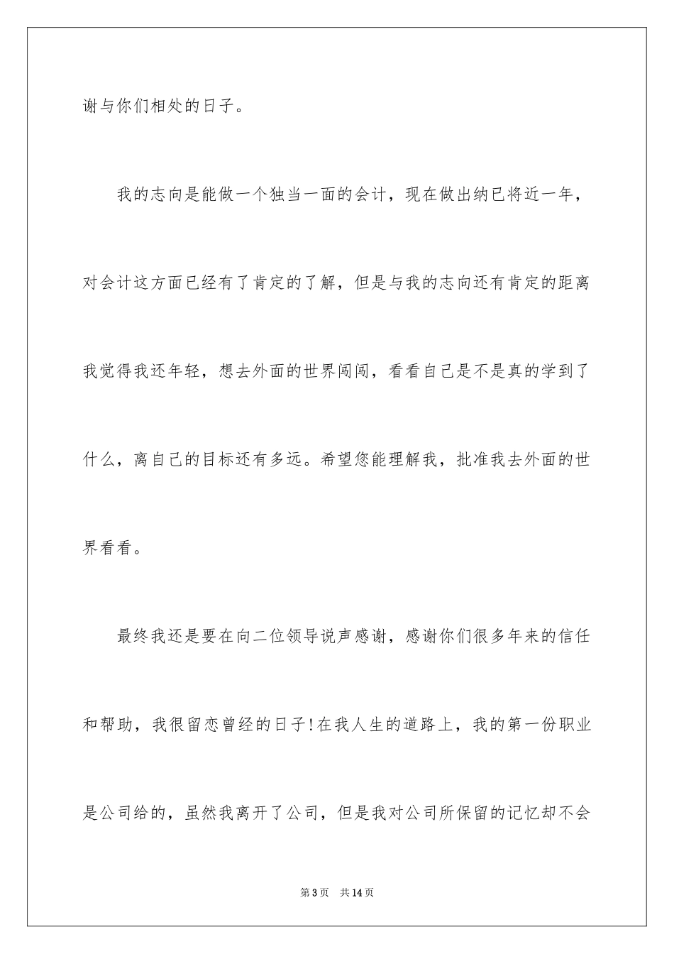2024公司出纳辞职报告_49_第3页