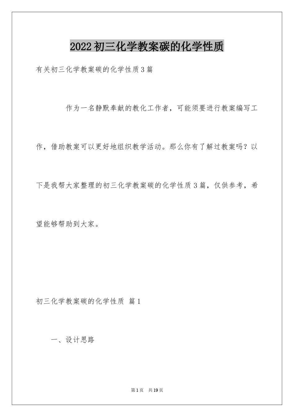 2024初三化学教案碳的化学性质_第1页