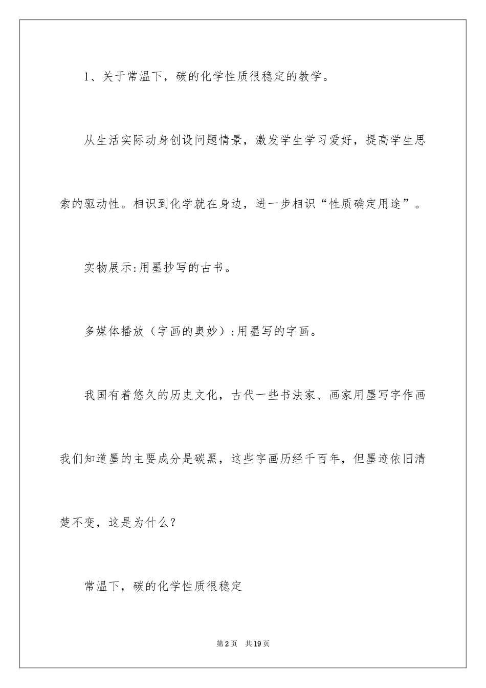 2024初三化学教案碳的化学性质_第2页