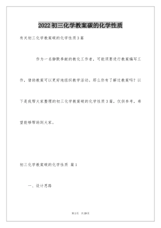 2024初三化学教案碳的化学性质
