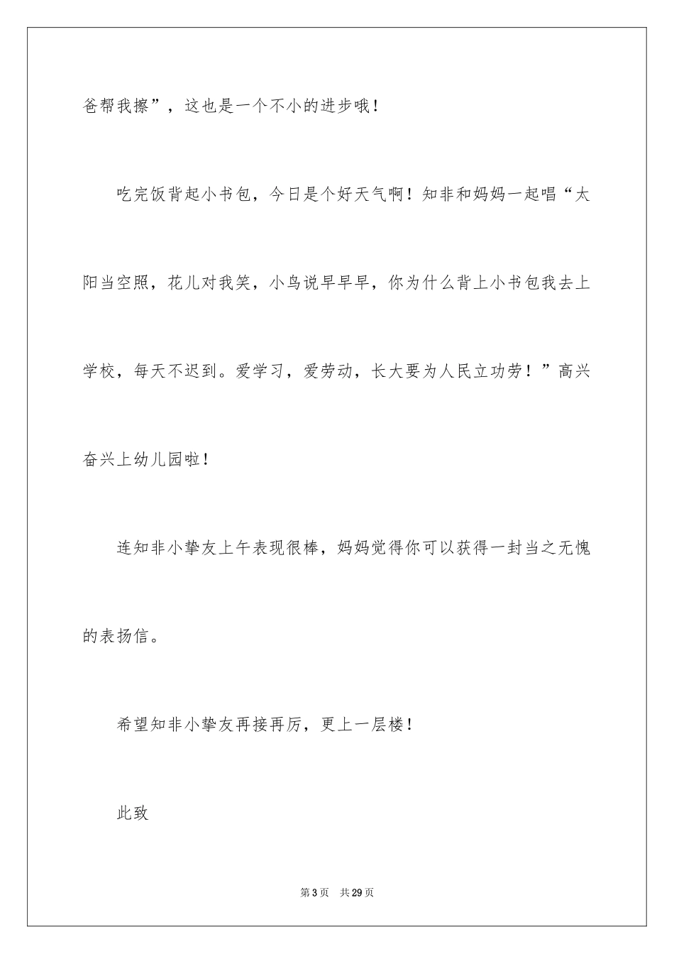 2024写给儿子的表扬信_1_第3页