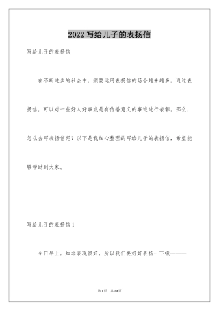 2024写给儿子的表扬信_1
