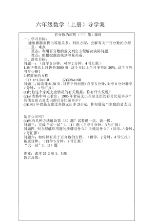 百分数的应用（三）第一课时