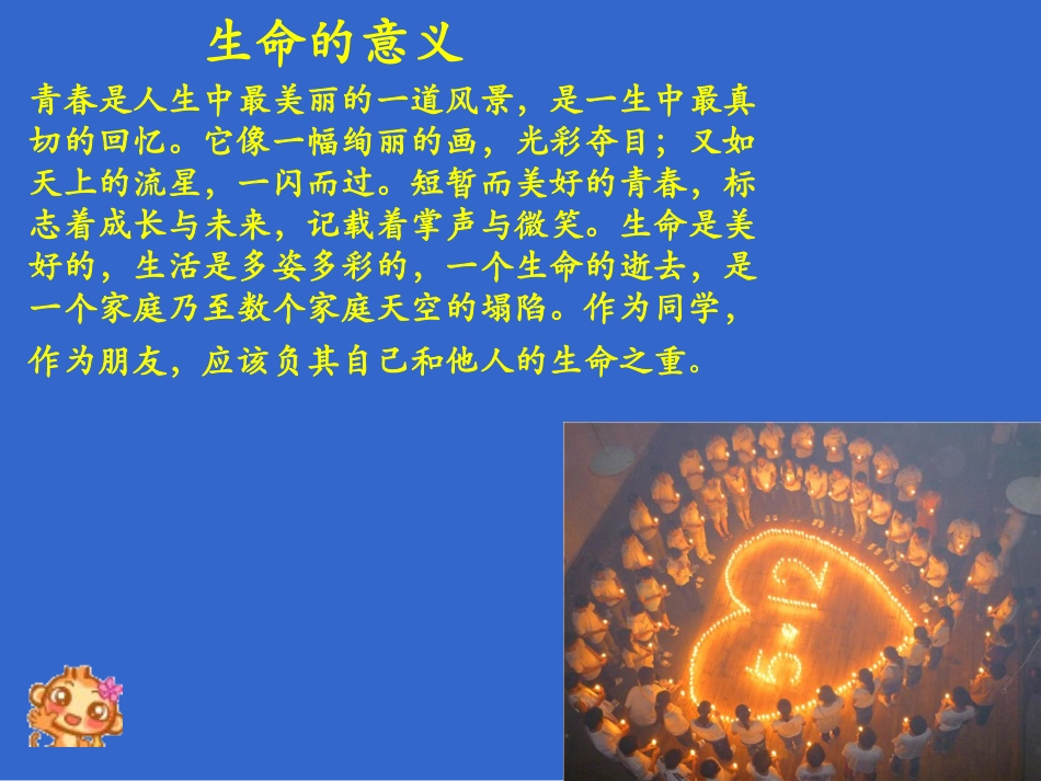 珍惜生命-健康成长_第2页