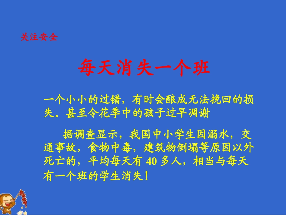珍惜生命-健康成长_第3页