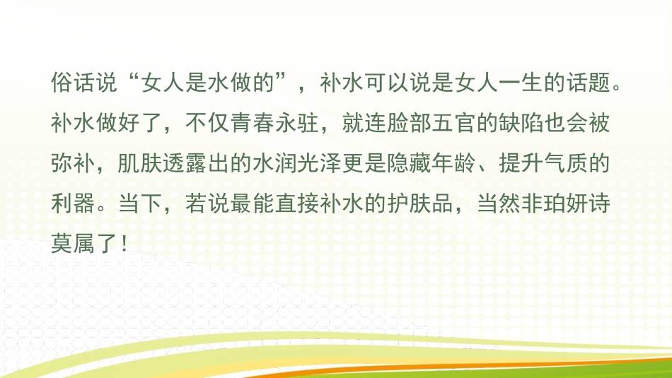 珀妍诗：健康自然的护肤小贴士_第3页