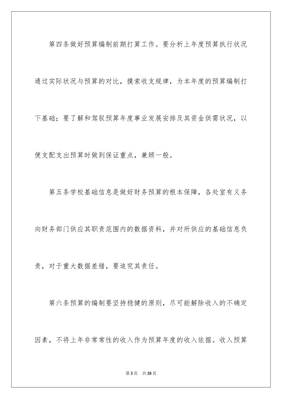 2024学校预算管理制度_第3页