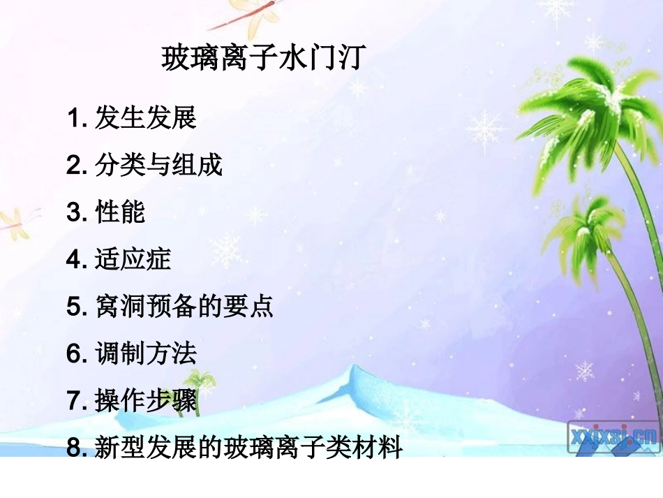 玻璃离子修复术_第2页