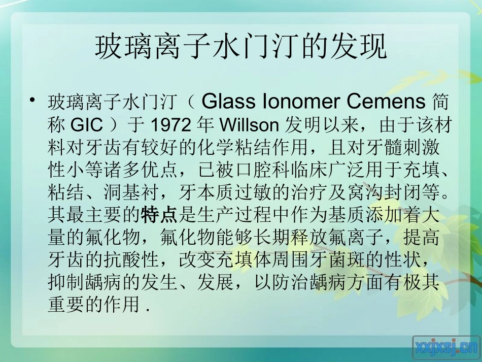 玻璃离子修复术_第3页