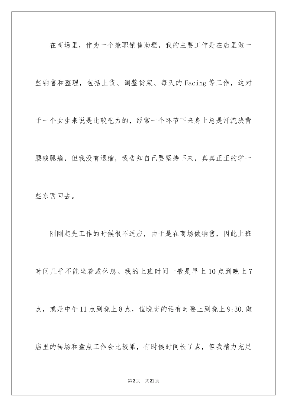 2024商场暑期实践报告_第2页