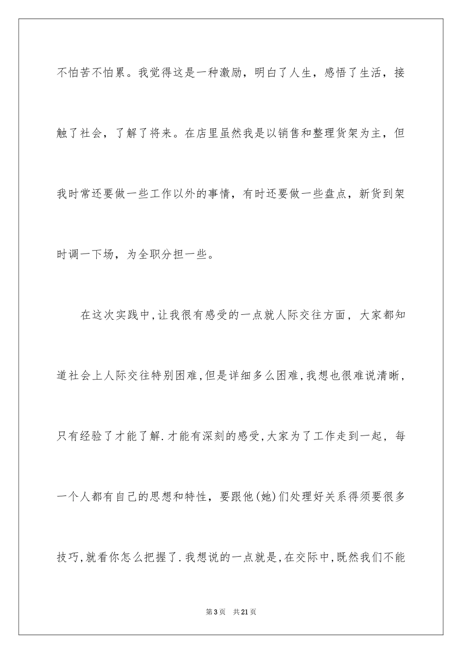 2024商场暑期实践报告_第3页