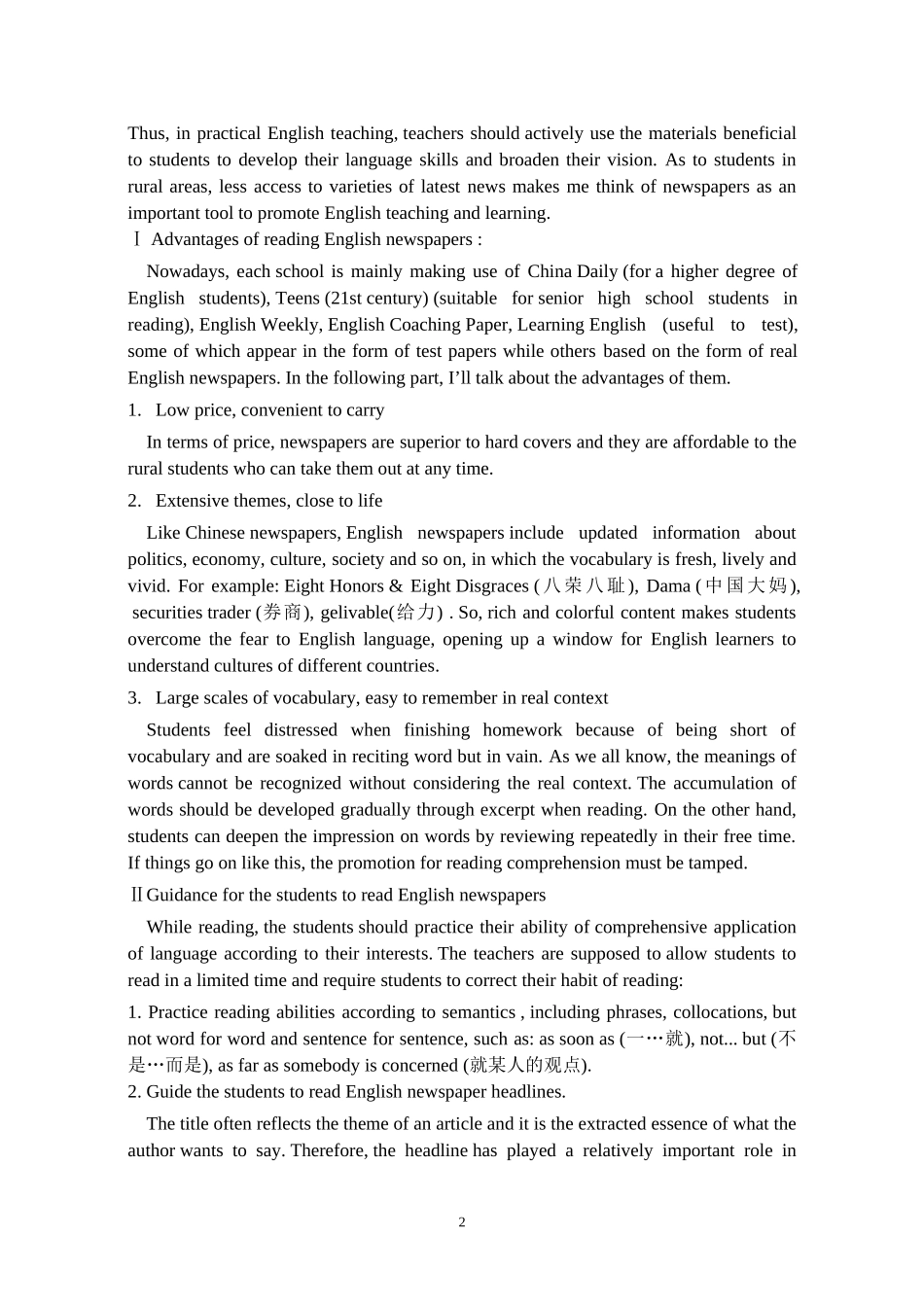 吴伟论文——报刊教学搭建学生通往成功的桥梁_第2页