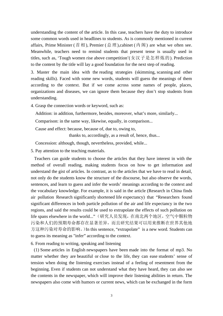 吴伟论文——报刊教学搭建学生通往成功的桥梁_第3页