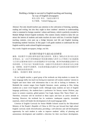 吴伟论文——报刊教学搭建学生通往成功的桥梁