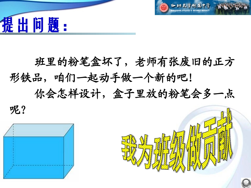 七年级上综合与实践制作一个尽可能大的无盖长方体盒子--刘敏茜_第2页