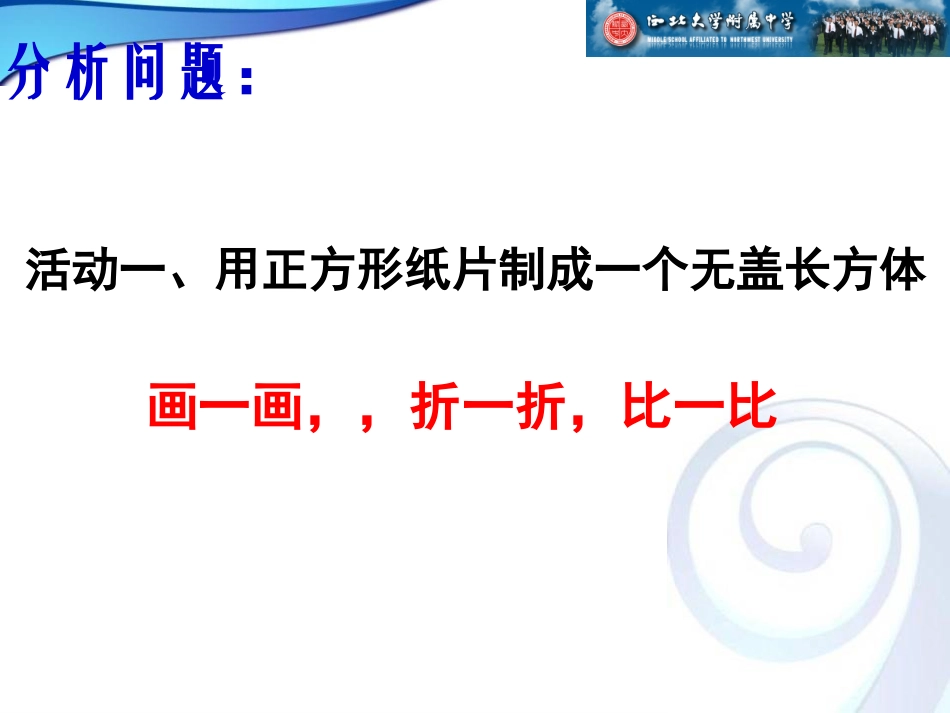 七年级上综合与实践制作一个尽可能大的无盖长方体盒子--刘敏茜_第3页