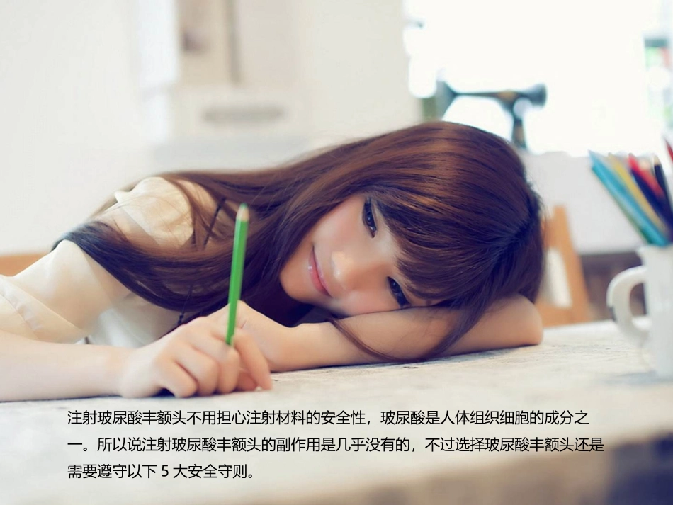 玻尿酸丰额头5大安全守则_第3页