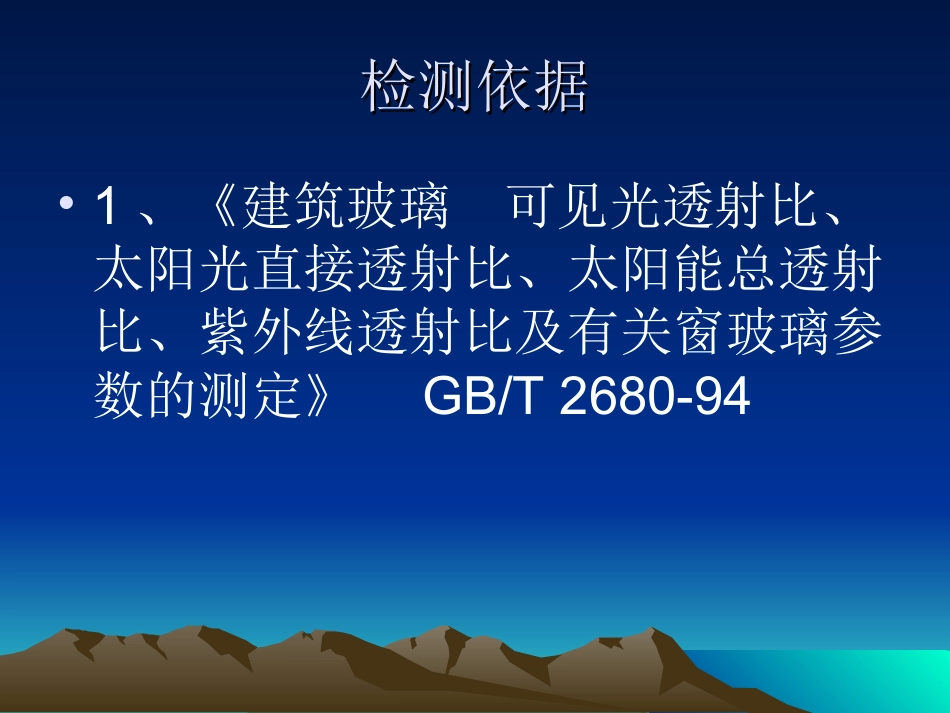 玻璃可见光透射比、遮阳系数_第3页