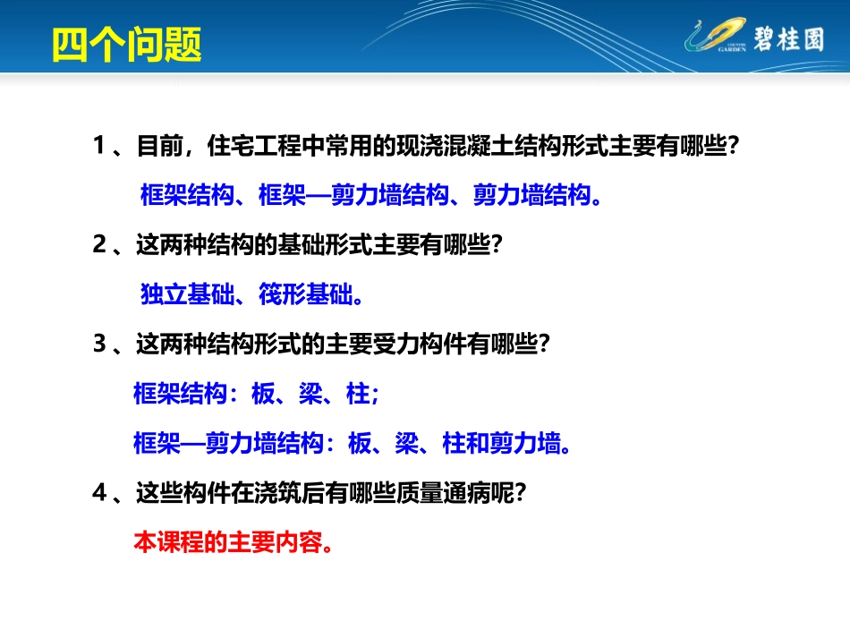 现浇混凝土结构质量通病剖析201408(1)_第2页