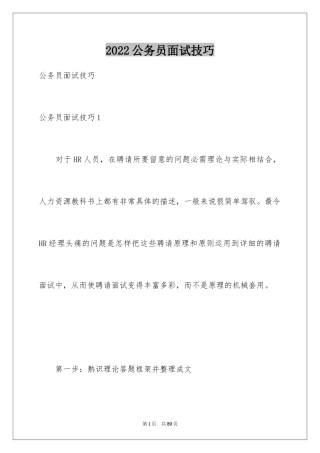 2024公务员面试技巧_2