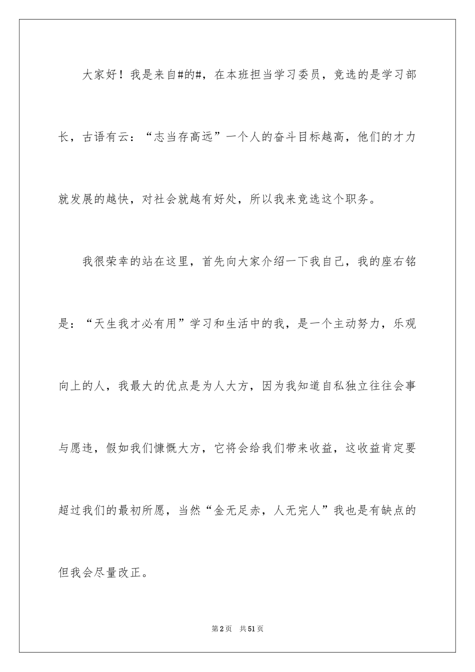 2024学生会学习部长竞选演讲稿_第2页