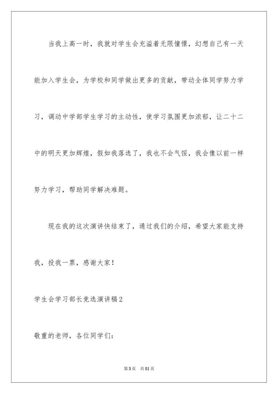 2024学生会学习部长竞选演讲稿_第3页