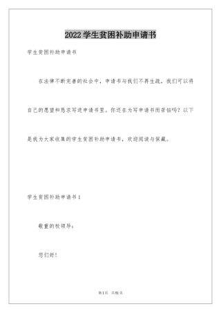 2024学生贫困补助申请书_7