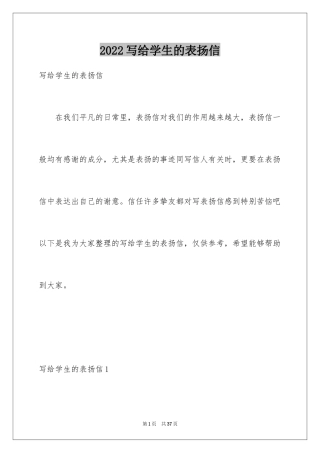 2024写给学生的表扬信