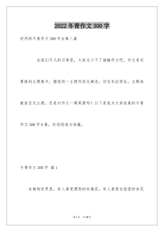 2024冬青作文300字_61