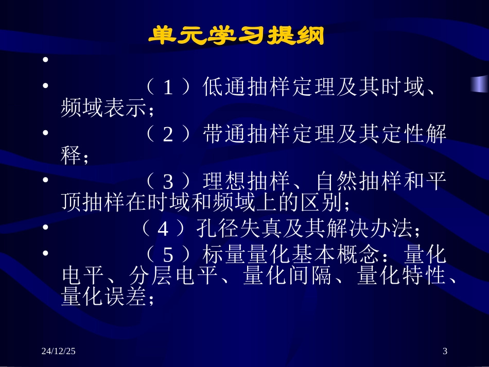现代通信原理5第五章-脉冲编码调制资料_第3页