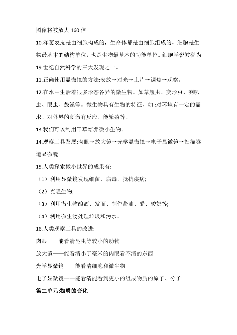 深圳小学科学六年级下册知识点_第2页