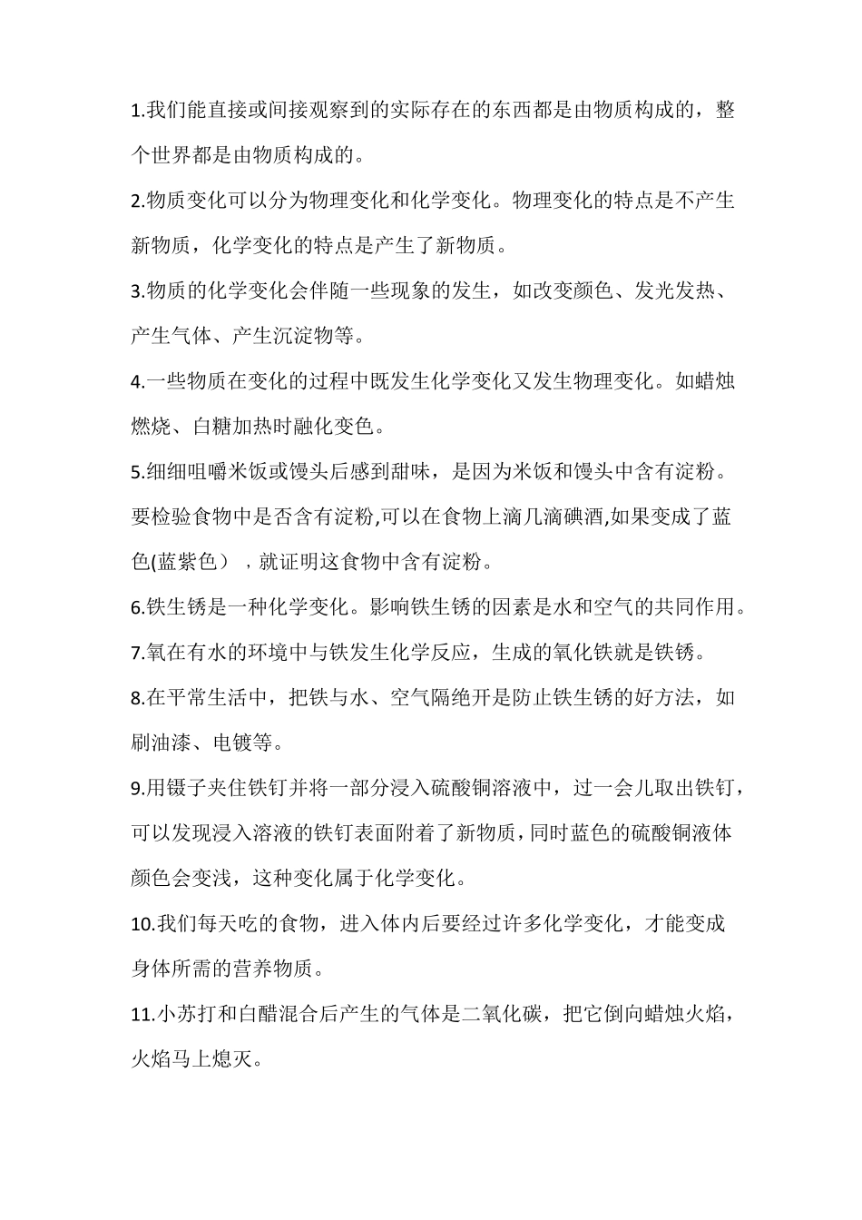 深圳小学科学六年级下册知识点_第3页