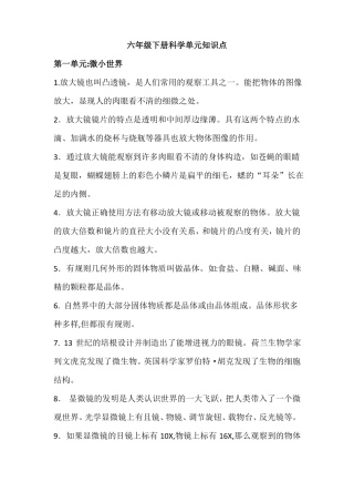 深圳小学科学六年级下册知识点