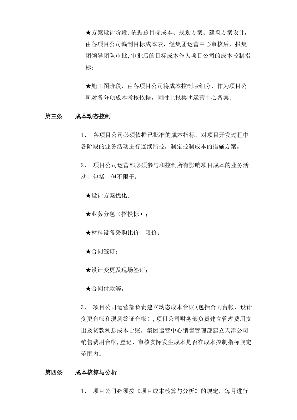 房地产企业成本管理制度精选文档_第2页
